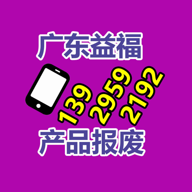 廣州紙皮回收公司：怎樣準(zhǔn)確處理家電報廢物并推動家電回收